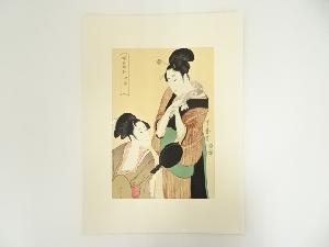 喜多川歌麿　娘日時計　巳ノ刻　手摺浮世絵木版画